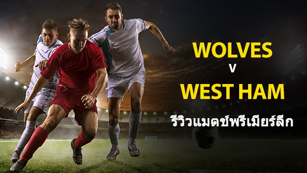 Wolverhampton-vs-West-Ham-TH