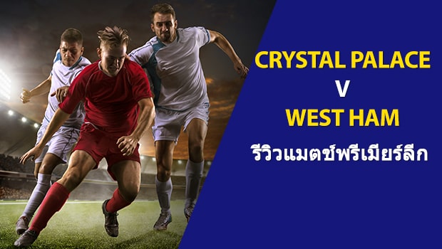Crystal-Palace-vs-West-Ham-TH
