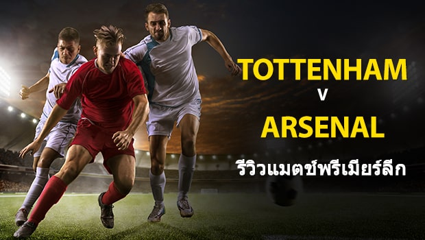 Tottenham-vs-Arsenal-TH