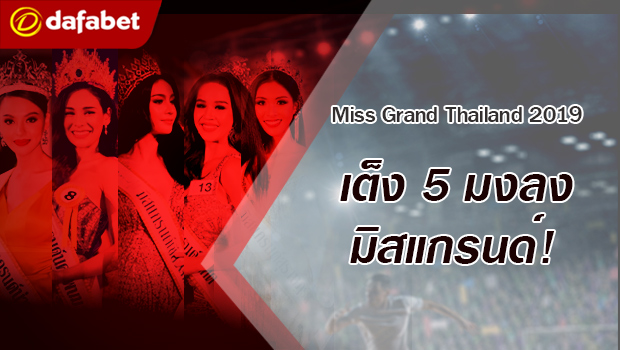 4 crown favorites for Miss Grand Thailand 2019 
