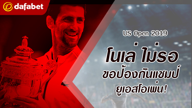 Novak Djokovic focus on defending his US Open Champion