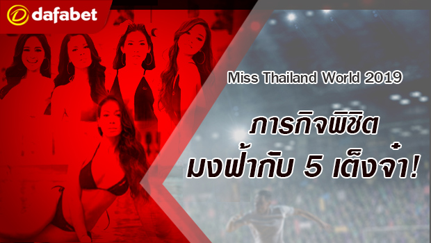 Miss Thailand World