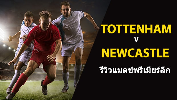 Tottenham-vs-Newcastle