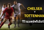 Chelsea-vs-Tottenham-th