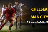 CHELSEA-v-MAN-CITY-TH