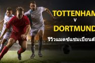 Tottenham-vs-Dortmund-TH