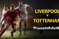 Liverpool-v-Tottenham-TH