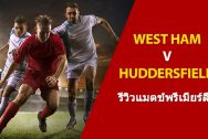 West-Ham-vs-Huddersfield-TH