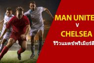 Man-United vs Chelsea