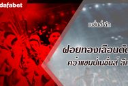 แข้งฝอยทองเด็ด! เฉือนชนะดัตช์ คว้าแชมป์เนชั่นส์ ลีก สมัยแรกไปครอง!