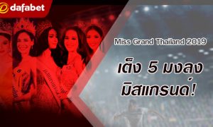 4 crown favorites for Miss Grand Thailand 2019