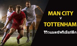 Man-City-vs-Tottenham-TH