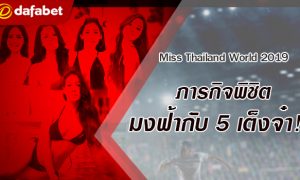 Miss Thailand World