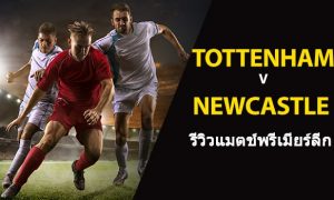 Tottenham-vs-Newcastle