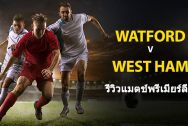 Watford-vs-West-Ham-United