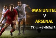 Man-United-vs-Arsenal-TH