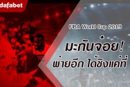 ทีมบาสมะกันฟอร์มังไม่เลิก! พ่ายเซอร์เบียต่อ ได้แค่ลุ้นที่ 7 ศึกบาสฯ ชิงแชมป์โลก 2019 FIBA