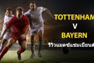 Bayern-vs-Tottenham