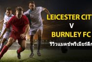 Leicester-City-vs-Burnley-TH